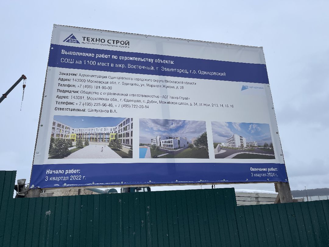 Звенигород, строительство, школа, образование, инфраструктура, Минстрой, Образование Подмосковья, Андрей Иванов