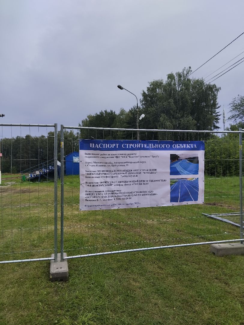 Капитальный ремонт, спорт, стадион, Старая Купавна, Богородский городской округ,