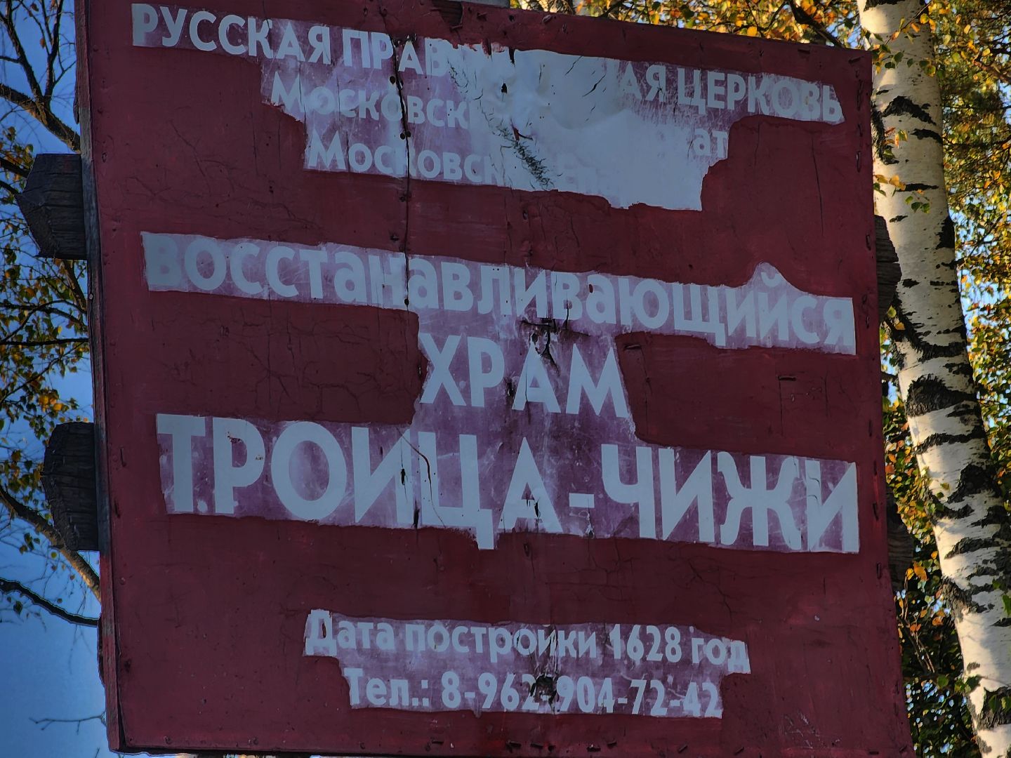 Павловский Посад, Городской округ Павловский Посад, Люди, Церковь, Мистика, Деревня,