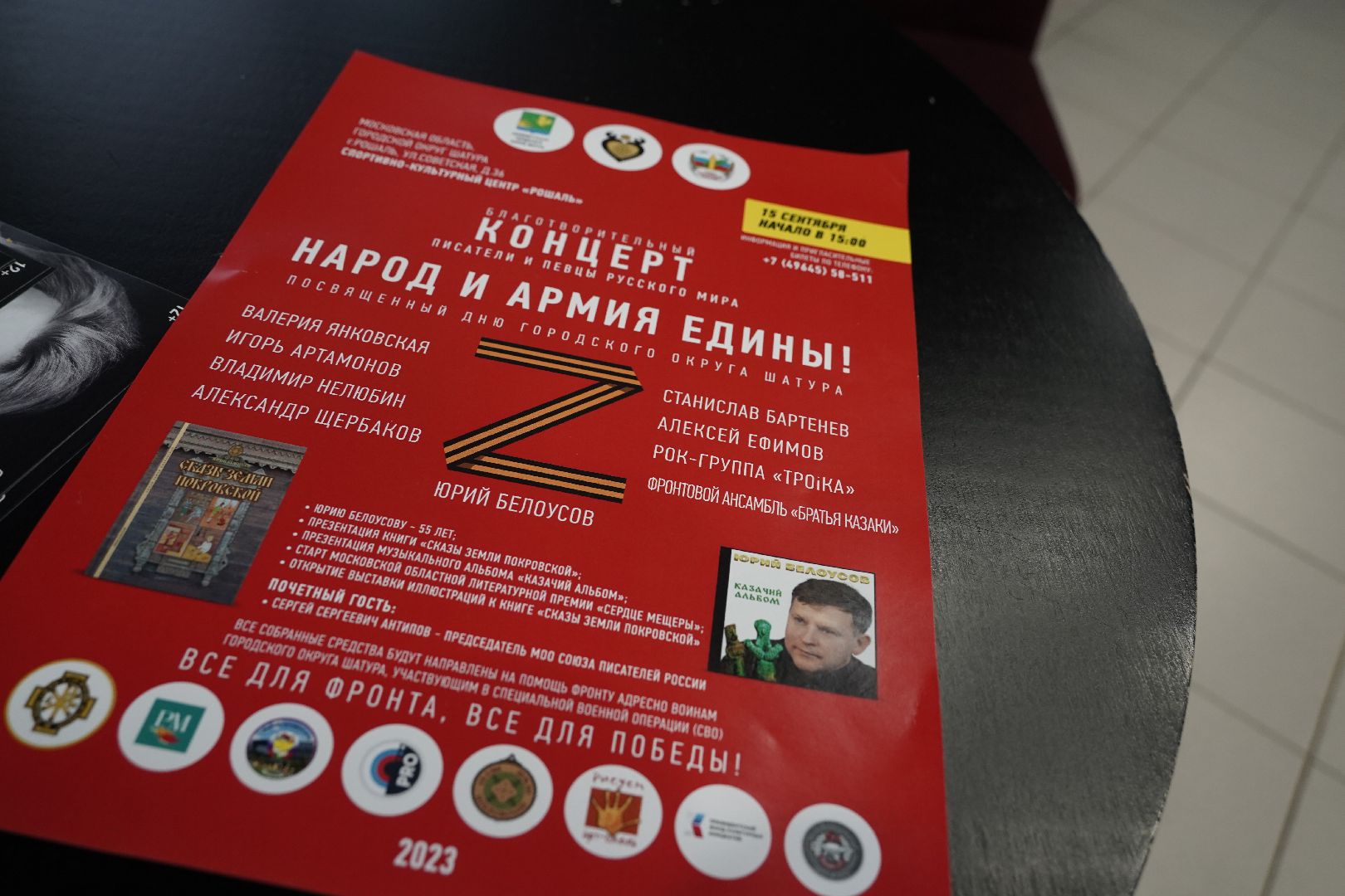 Рошаль, благотворительный концерт, Большая Шатура, Народ и армия едины, Русский мир, Сердце Мещеры,