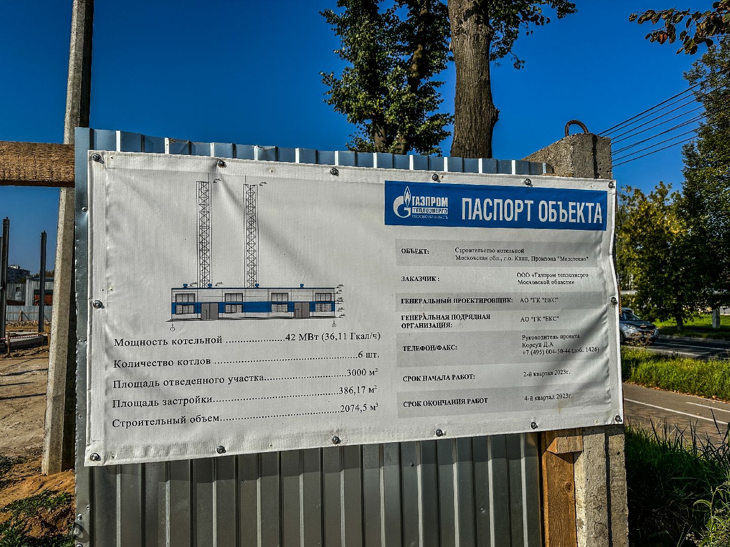 Клин, общество, ЖКХ, котельные,