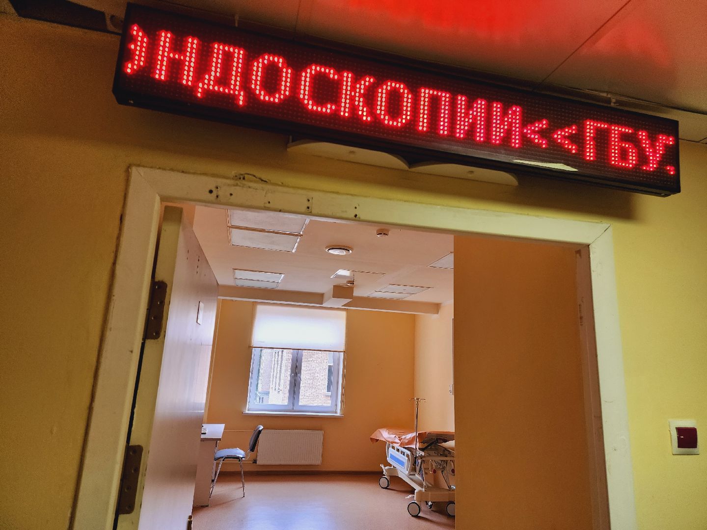 долгопрудный, эндоскопия, ДЦГБ,