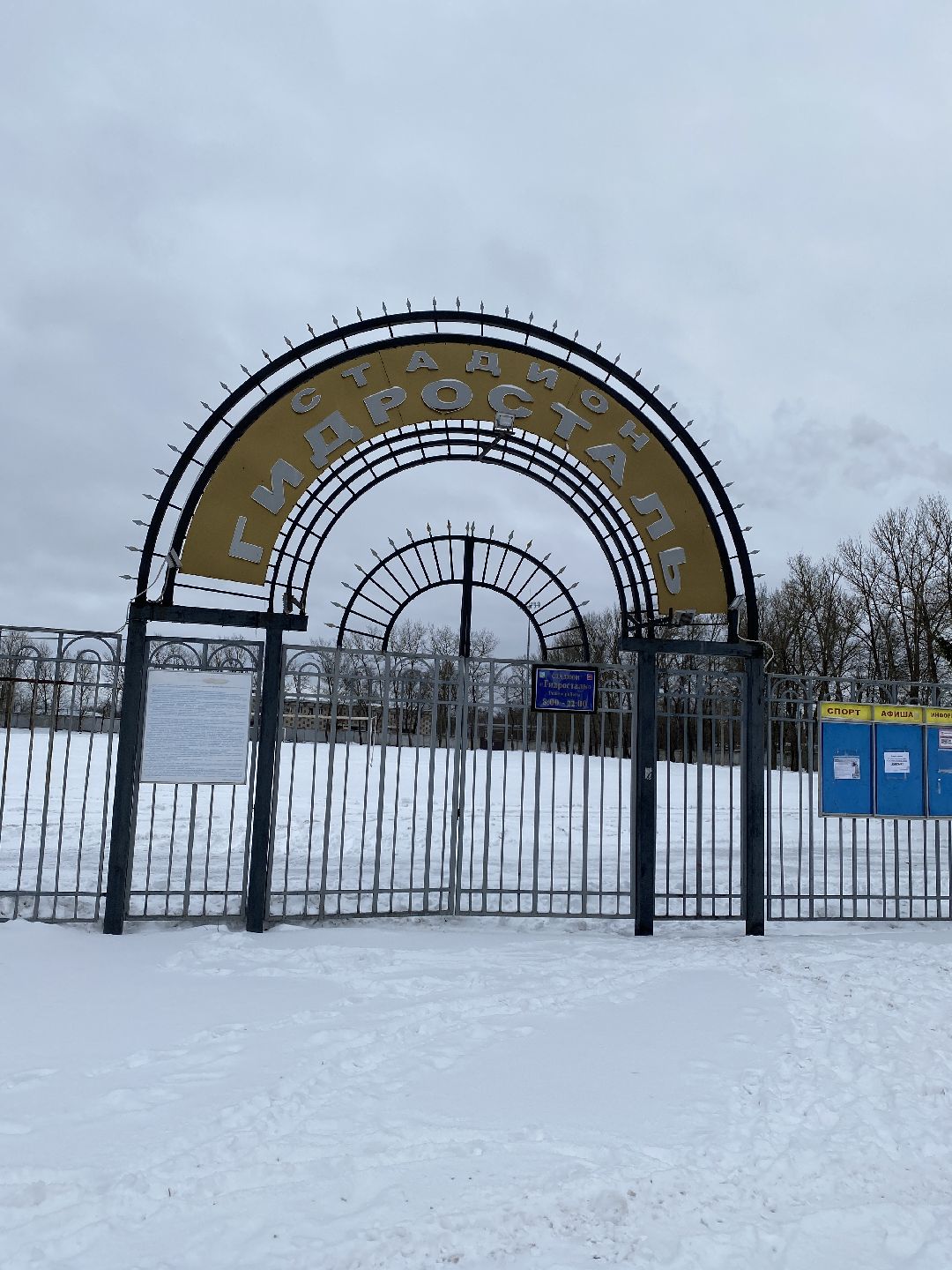 Капремонт, Чехов, стадион