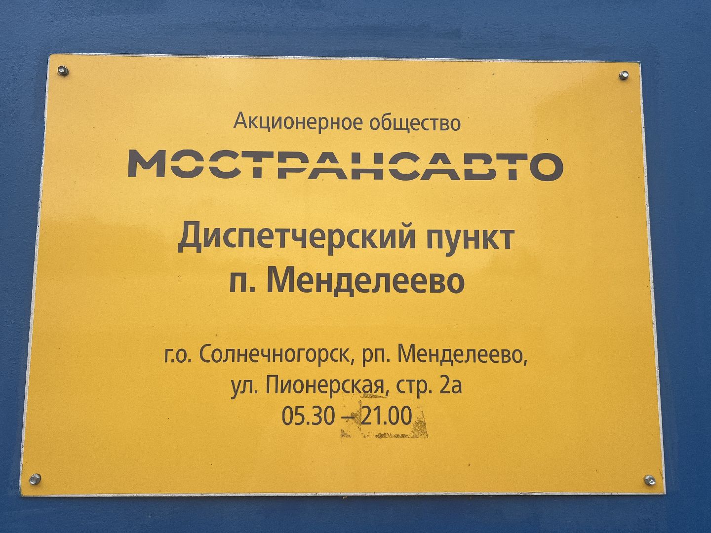 Солнечногорск, Транспорт, Маршрут, Жители, Автобус,