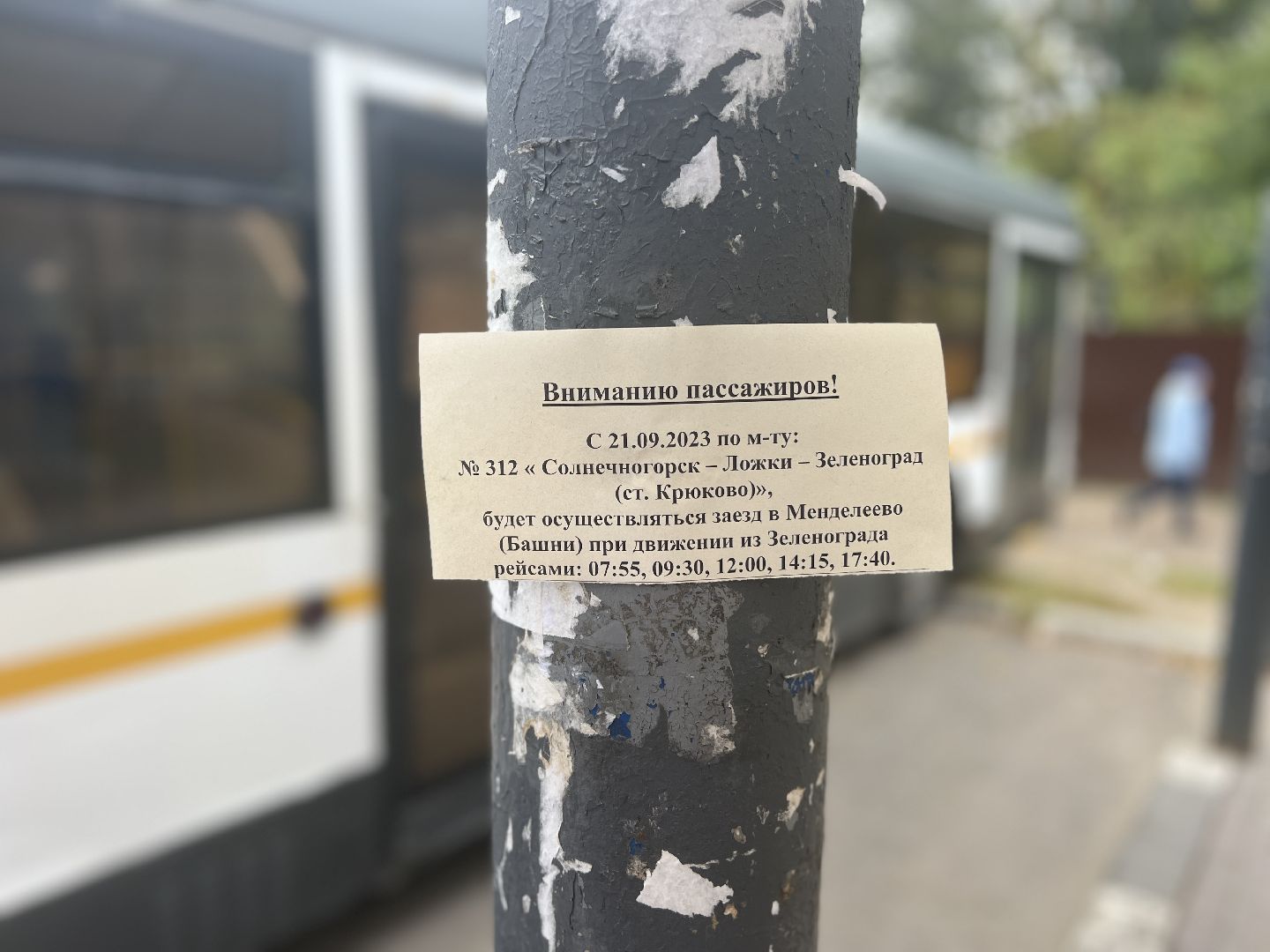 Солнечногорск, Транспорт, Маршрут, Жители, Автобус,