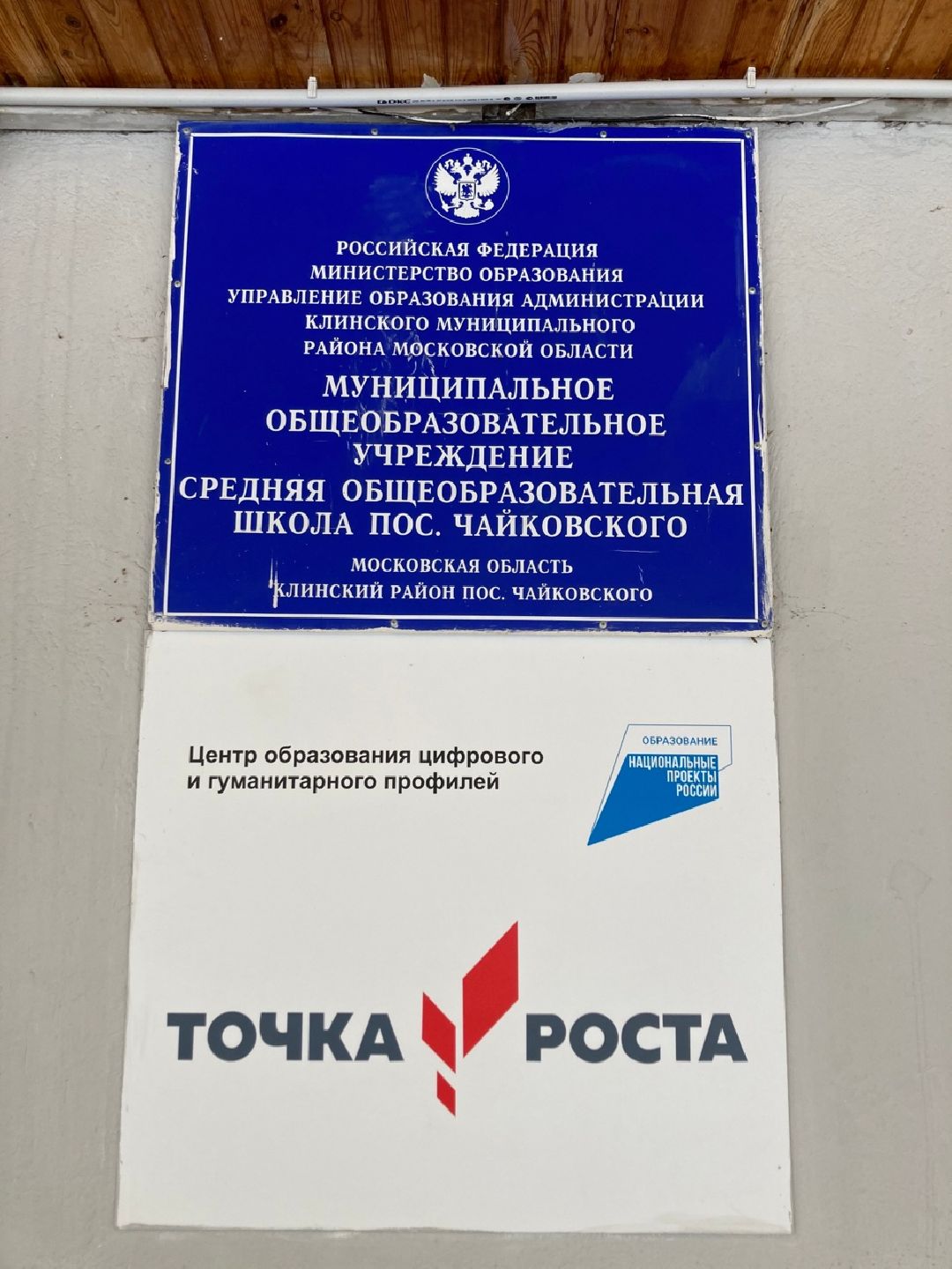 Клин, Образование