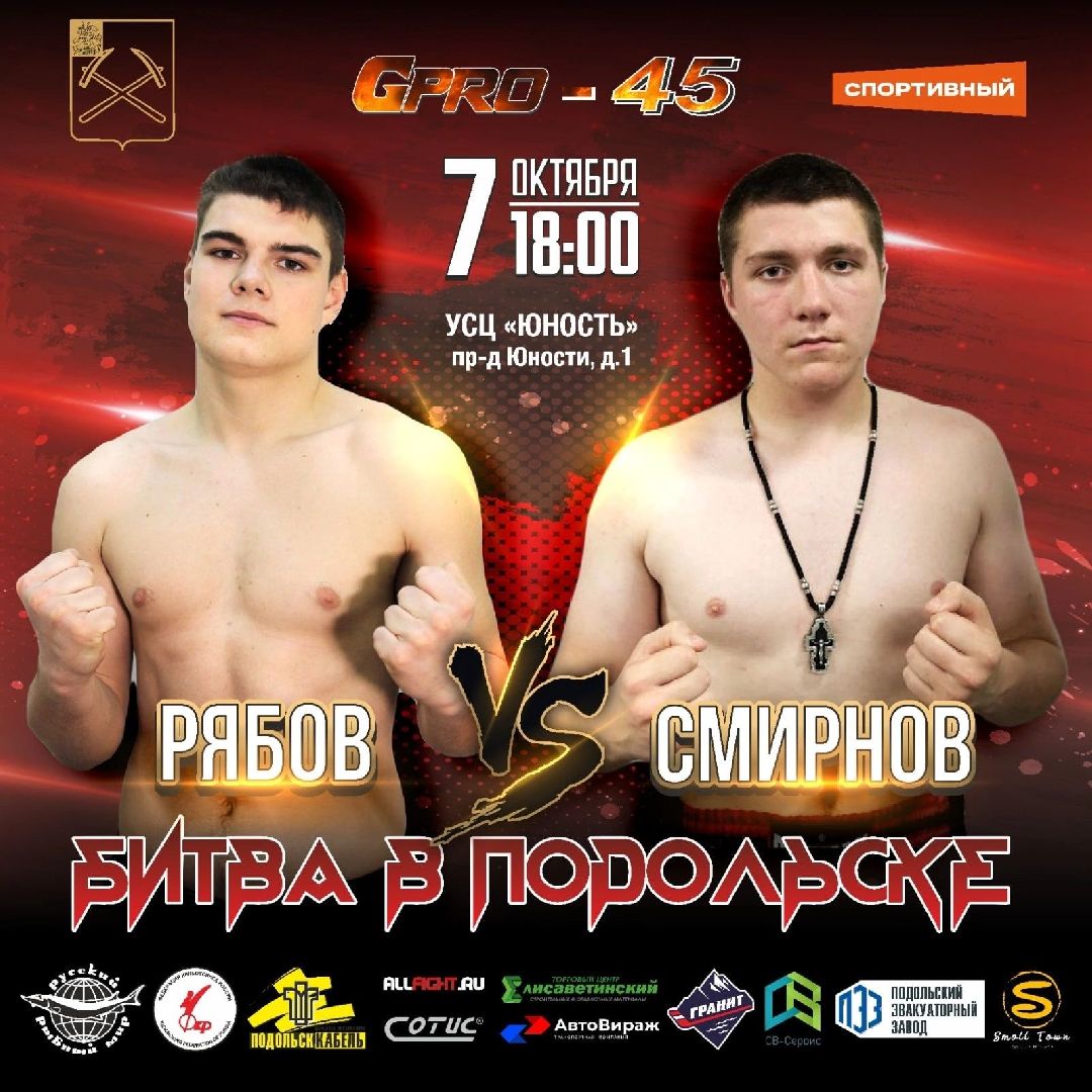 Реутов, спорт, бокс, Алексей Папин, Александр Пересвет, чемпионат, Московская область,