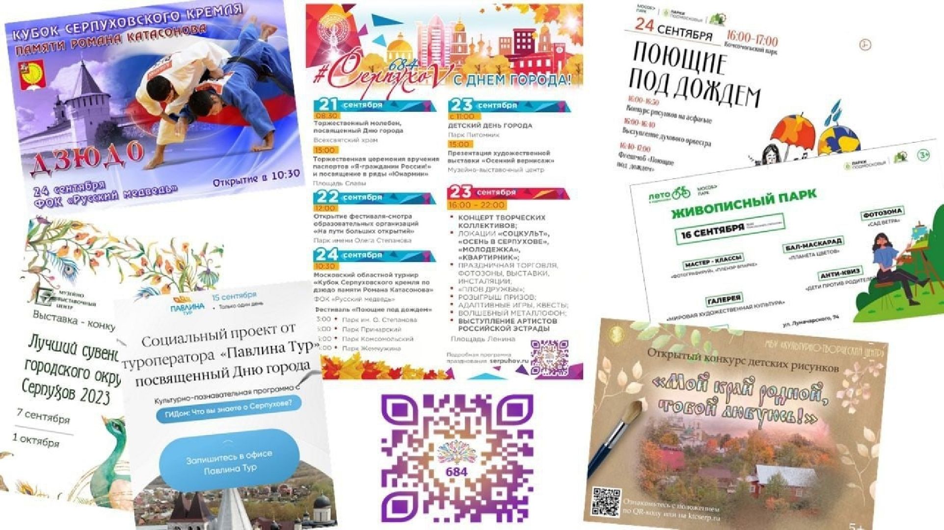 серпухов, подмосковье, день города, праздник, афиша,