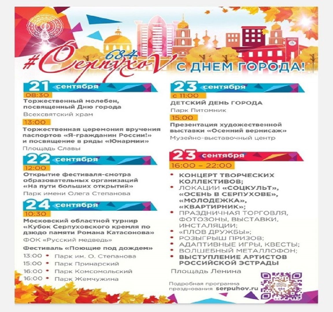 серпухов, подмосковье, день города, праздник, афиша,