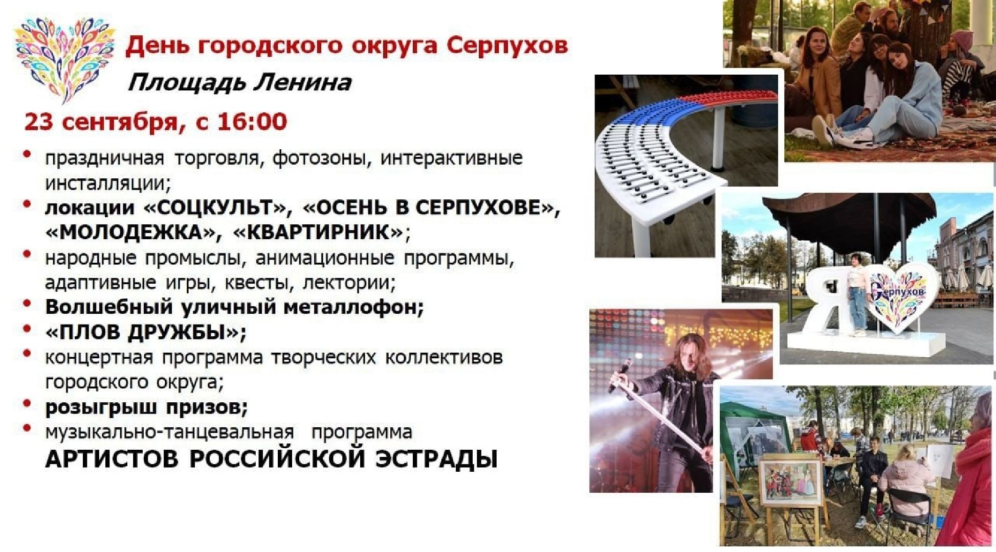 серпухов, подмосковье, день города, праздник, афиша,