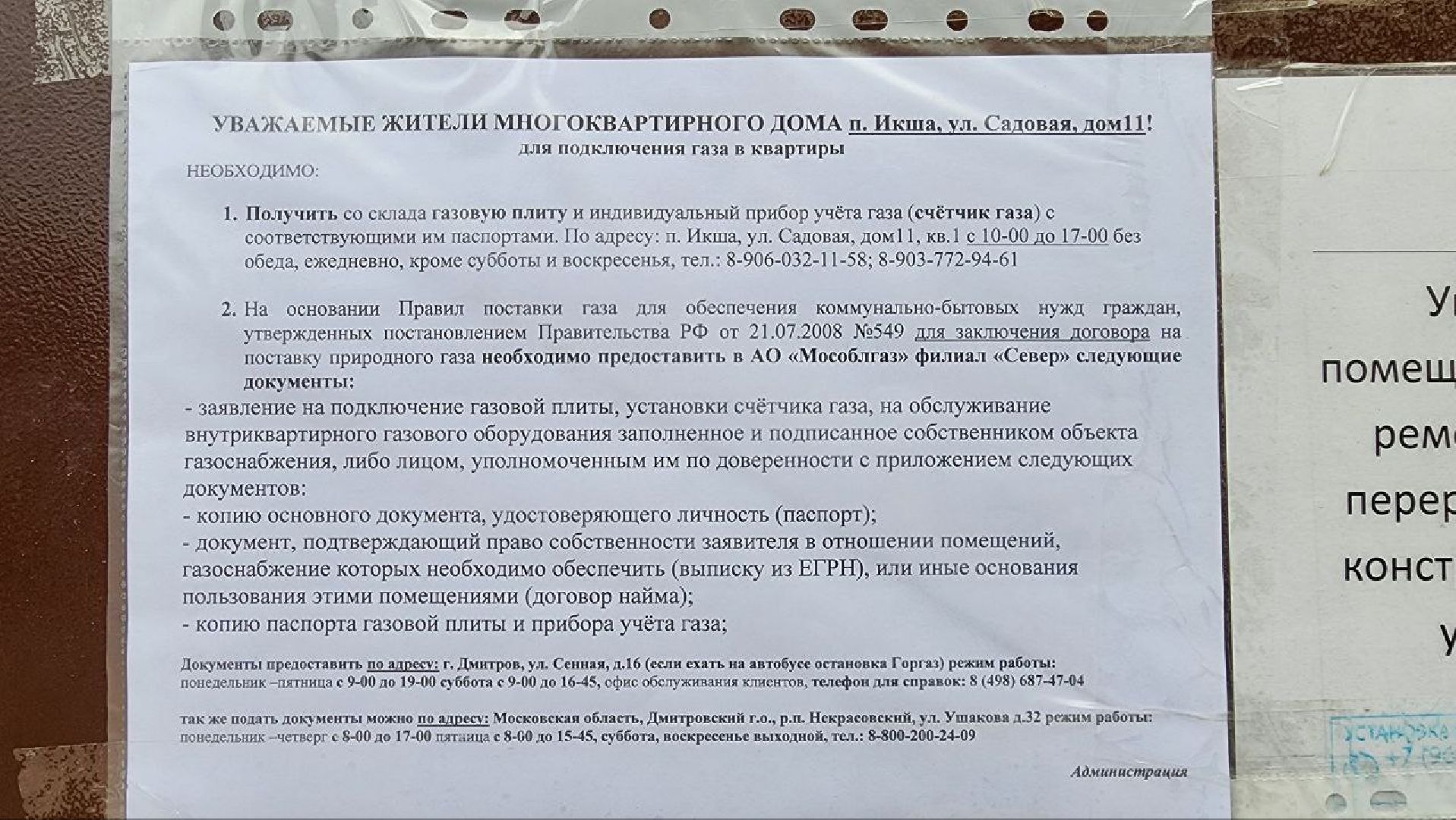 Дмитров, Икша, ЖКХ,