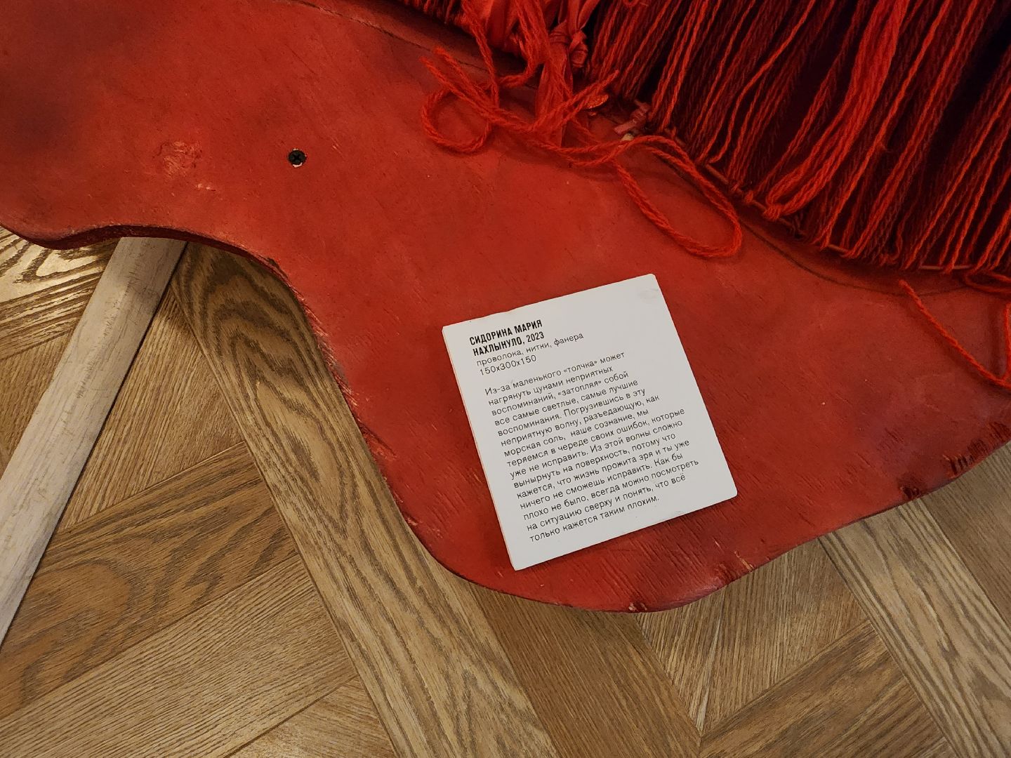 Маша Сидорина, инсталляция, художница, театр Стрела, Нахлынуло,