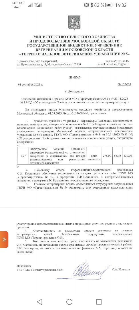 регистрацияживотных,