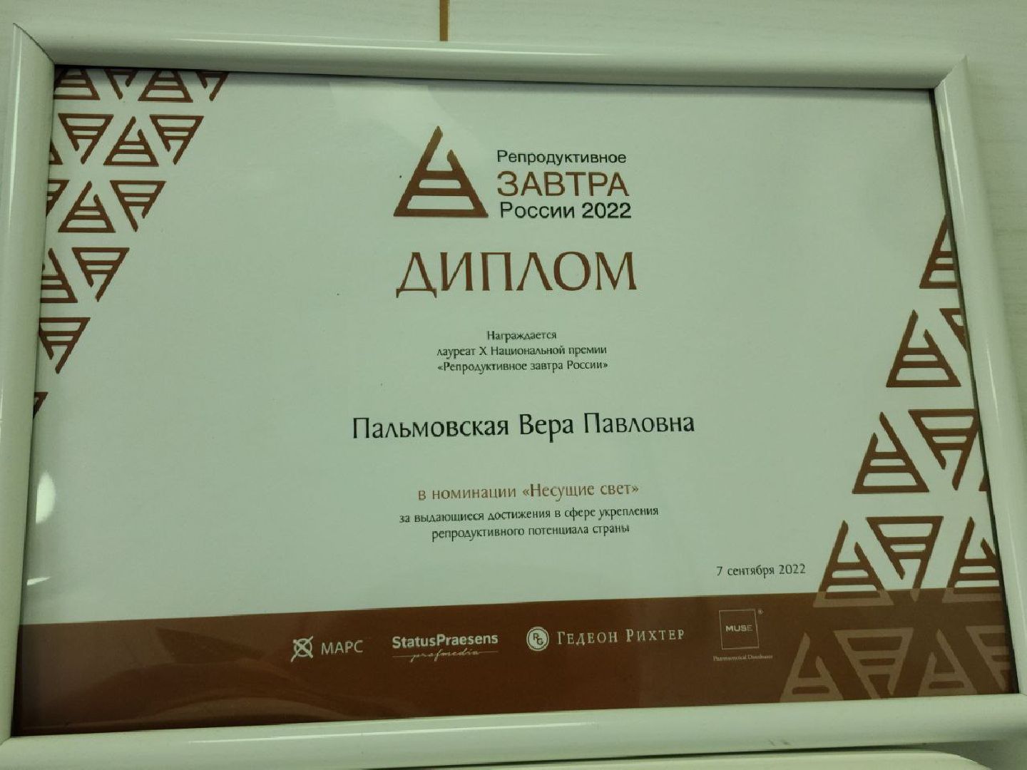 юбилей, специалисты, впц, акушер,