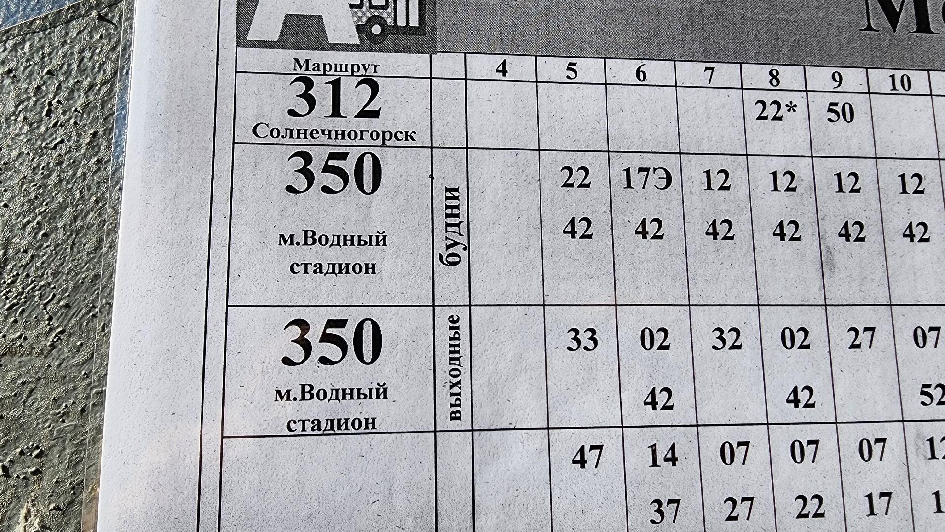 Солнечногорск, Менделеево, Транспорт, Москва, Мострансавто,