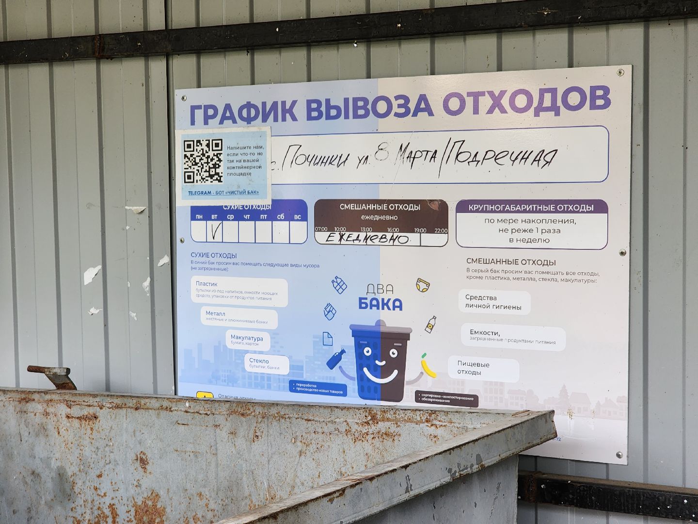 егорьевск, починки, мусор, кп, контейнерная площадка,