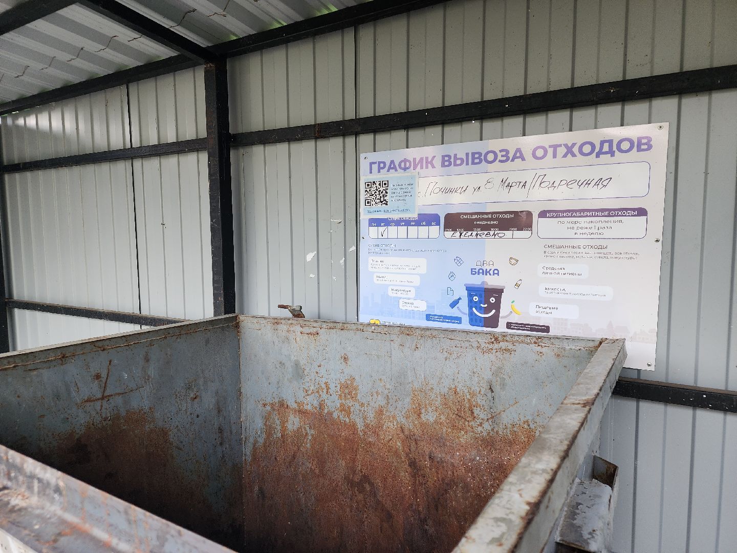 егорьевск, починки, мусор, кп, контейнерная площадка,