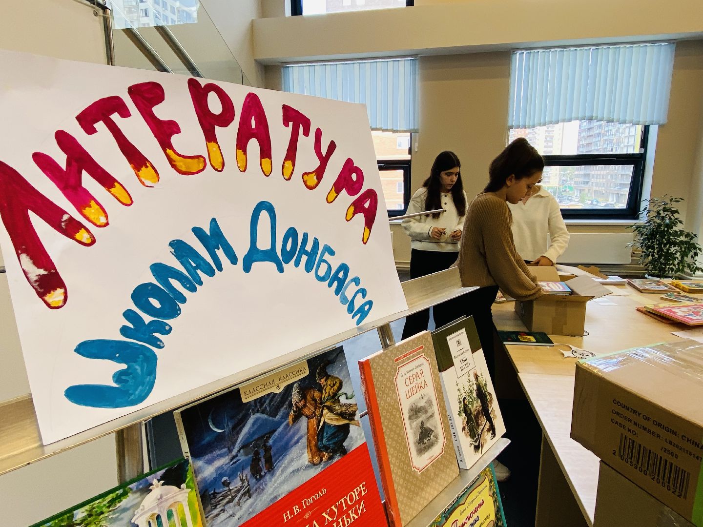 Книги детям донбасса, Балашиха, микрорайон саввино, Собираем книги,