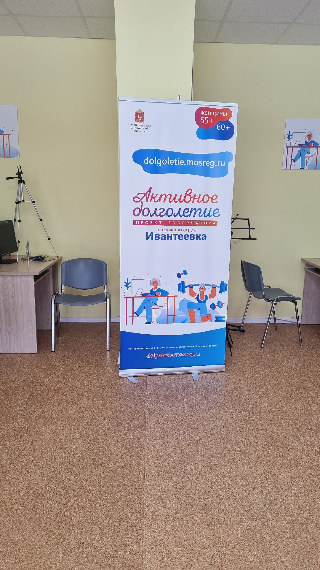 Подмосковье, Ивантеевка, Активное Долголетие