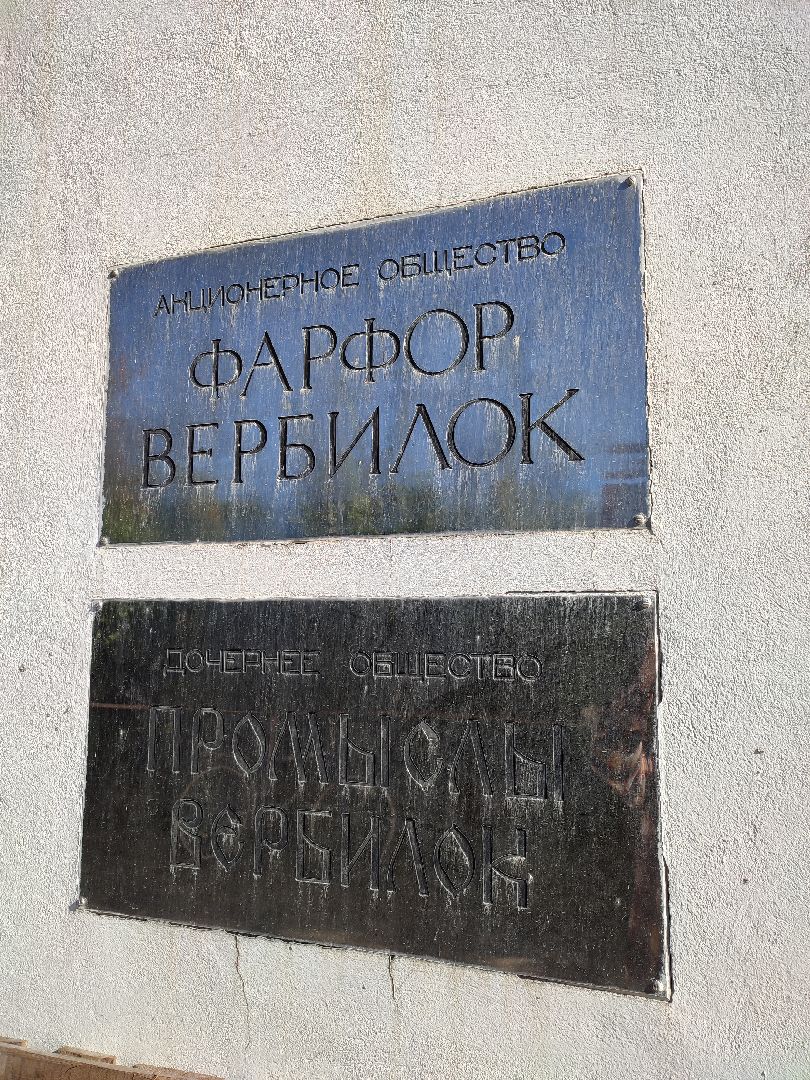 талдом, фарфор, фарфорвербилки, гарднер, история,