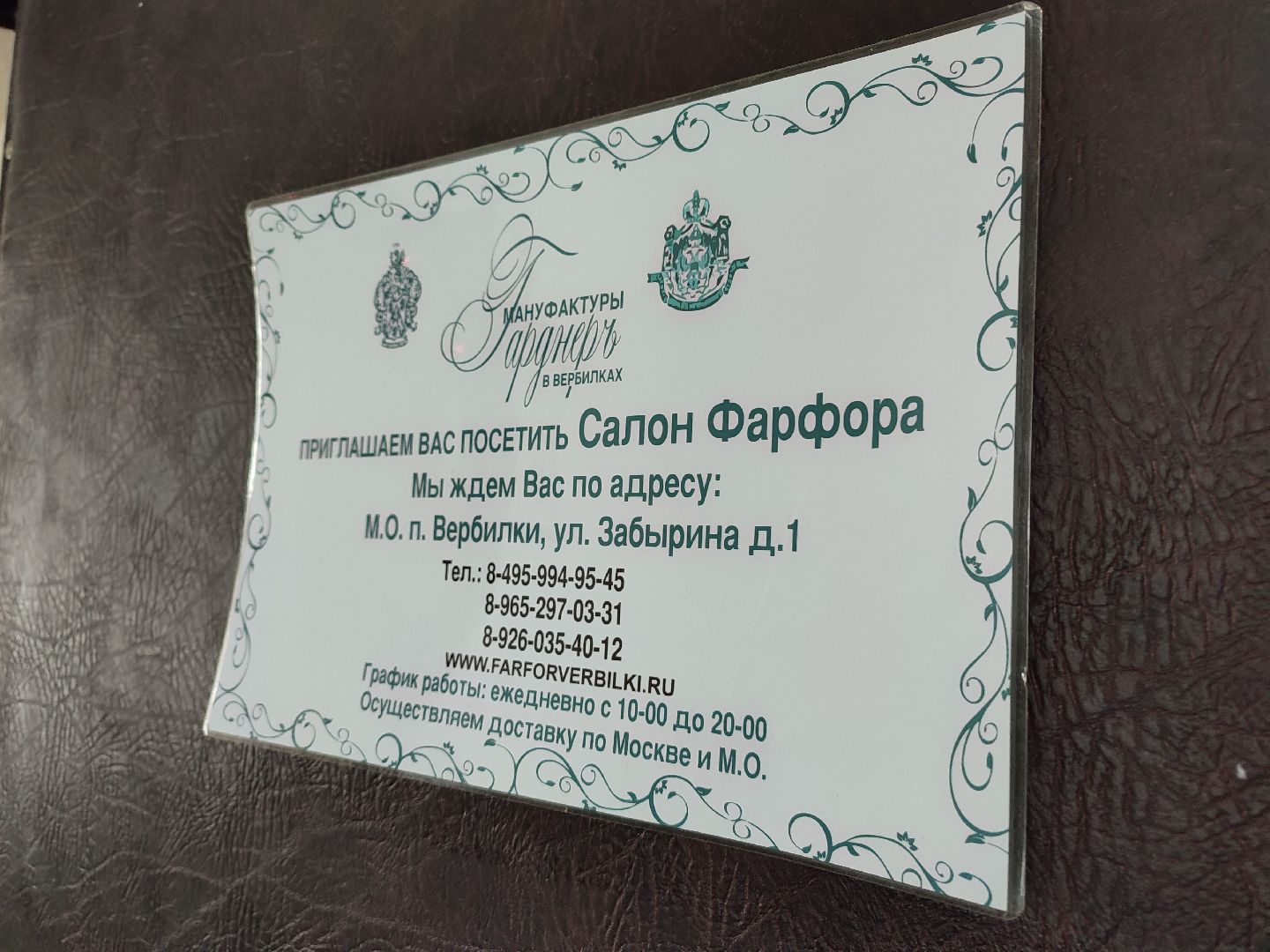 талдом, фарфор, фарфорвербилки, гарднер, история,