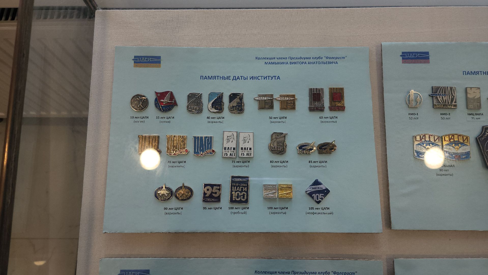 значки, ЦАГИ, фалеристика, коллекция, Демонстрационный центр,