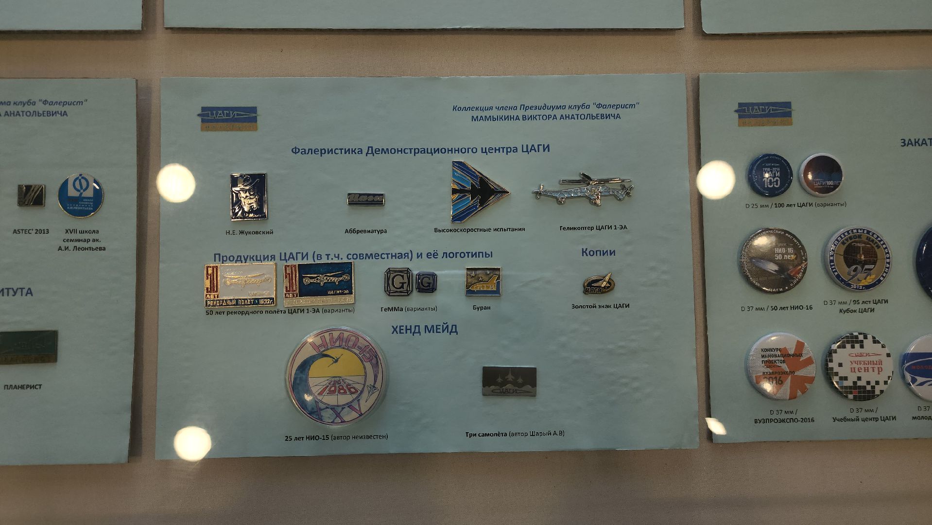 значки, ЦАГИ, фалеристика, коллекция, Демонстрационный центр,