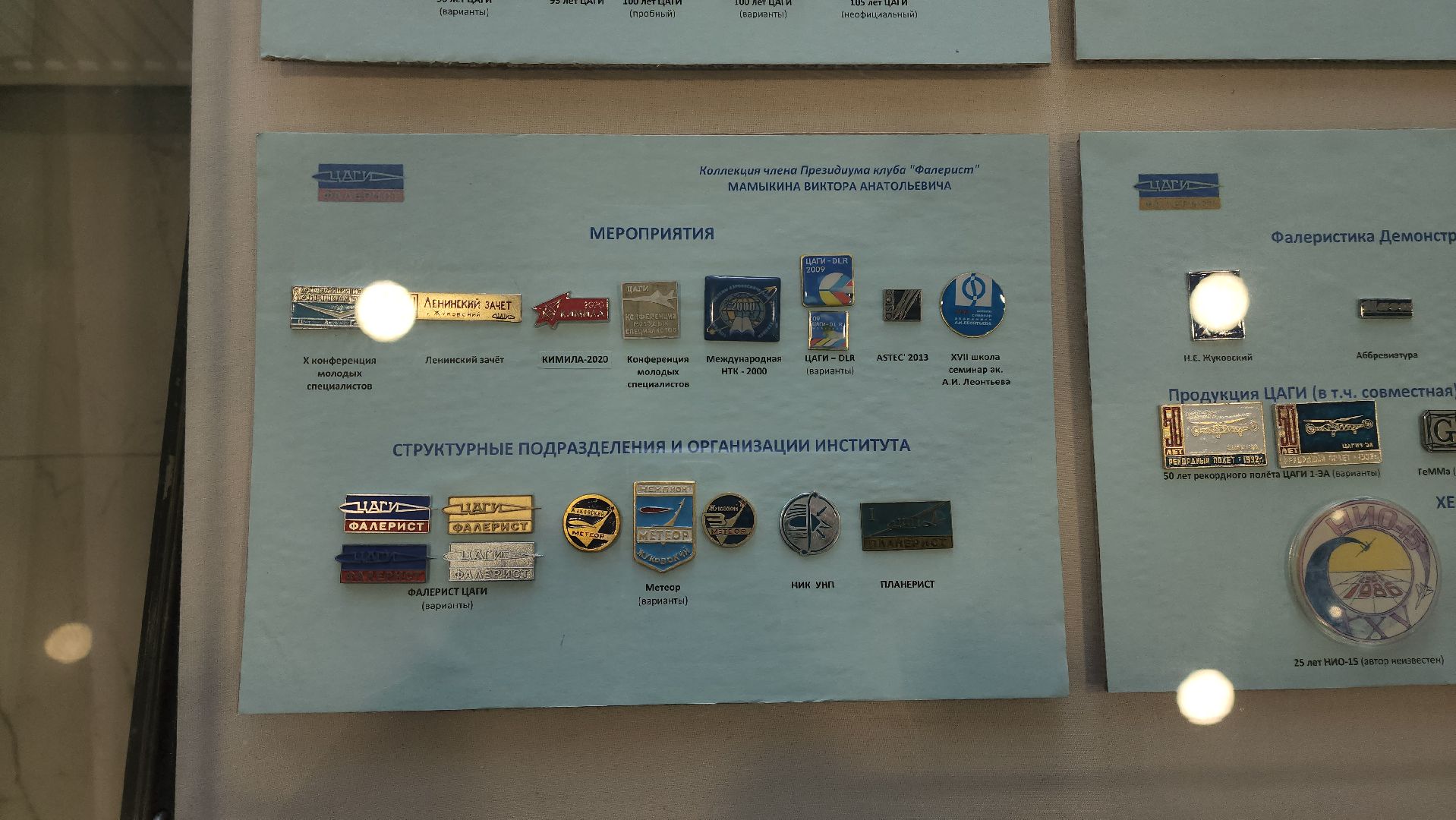 значки, ЦАГИ, фалеристика, коллекция, Демонстрационный центр,
