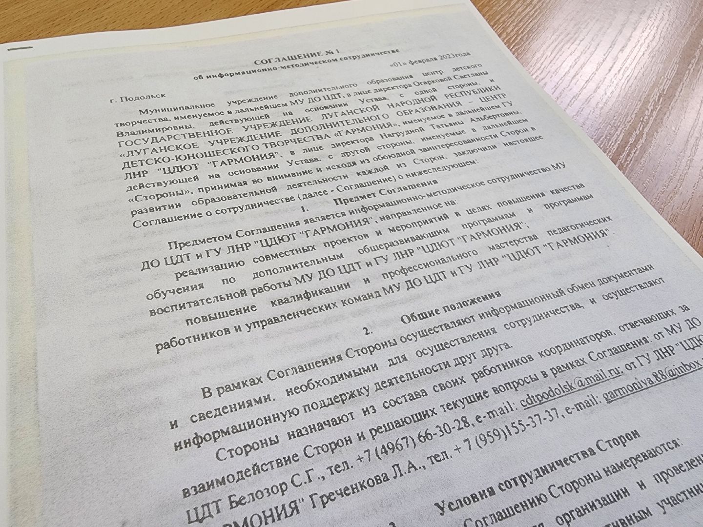 Подольск, образование, Центр детского творчества, луганск, Дети, соглашение,