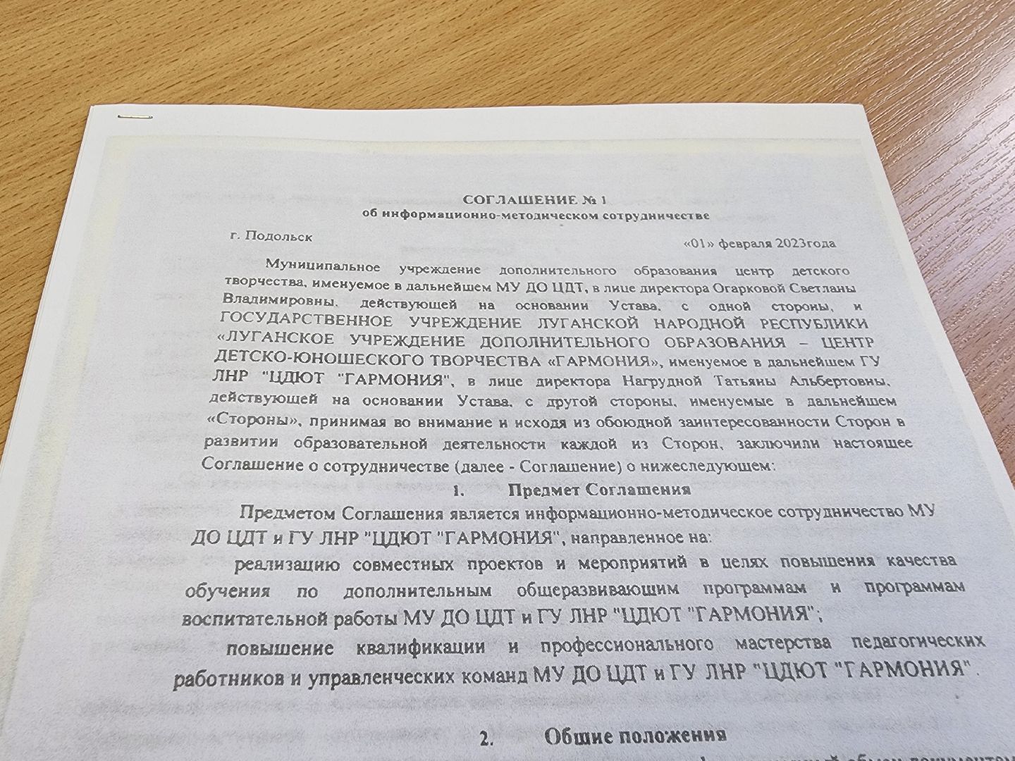 Подольск, образование, Центр детского творчества, луганск, Дети, соглашение,