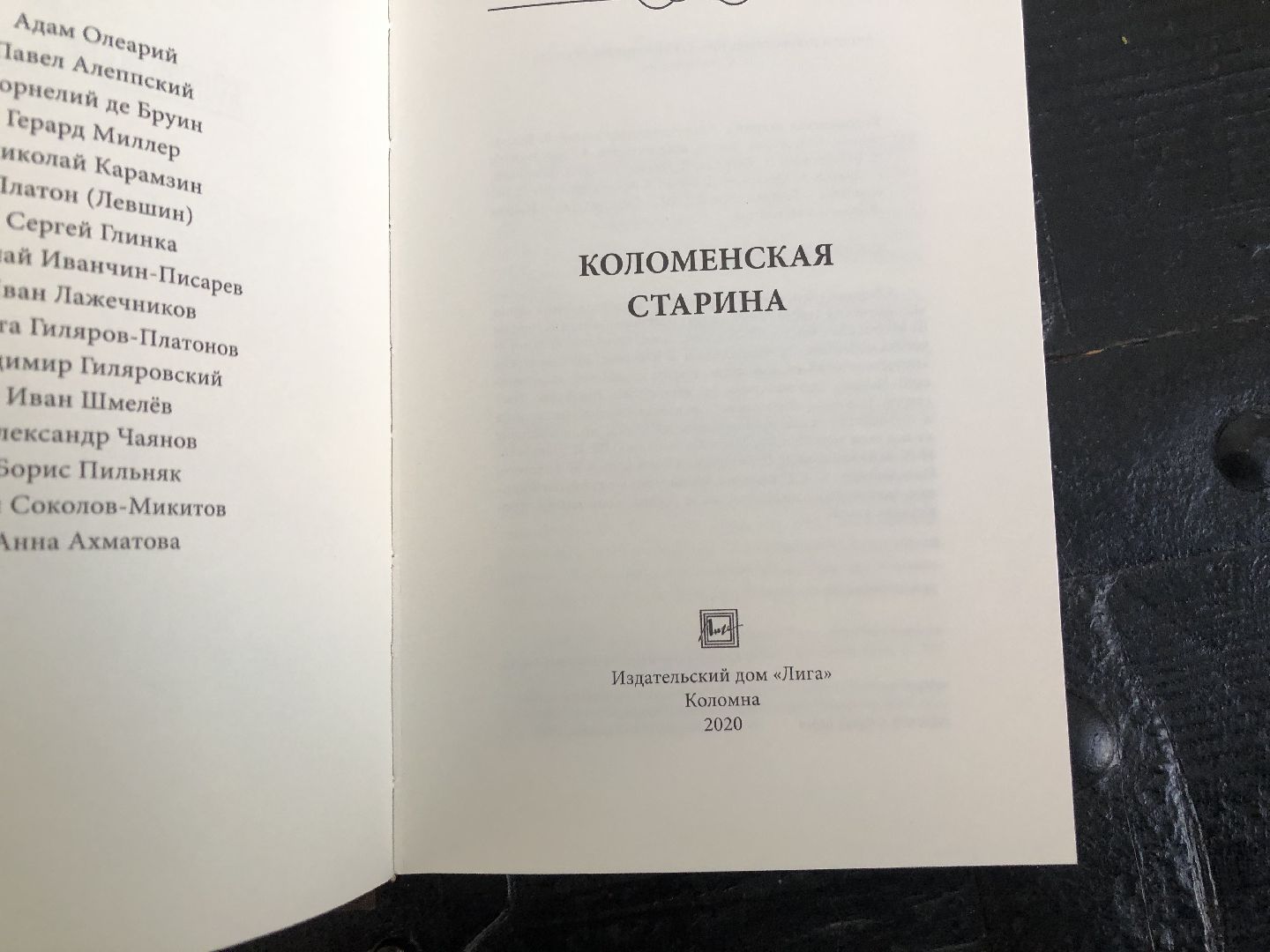 Коломна, культура, книги,