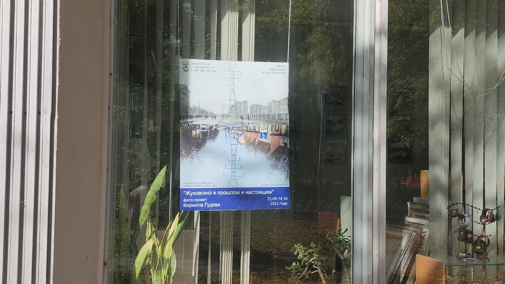 5 Дом, галерея, выставка, Жуковский в прошлом и настоящем, Гудов, Верникова,