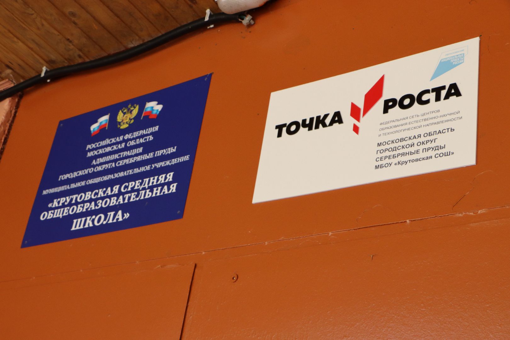 Серебряные Пруды, образование, село Крутое, витамин смеха, Точка роста,