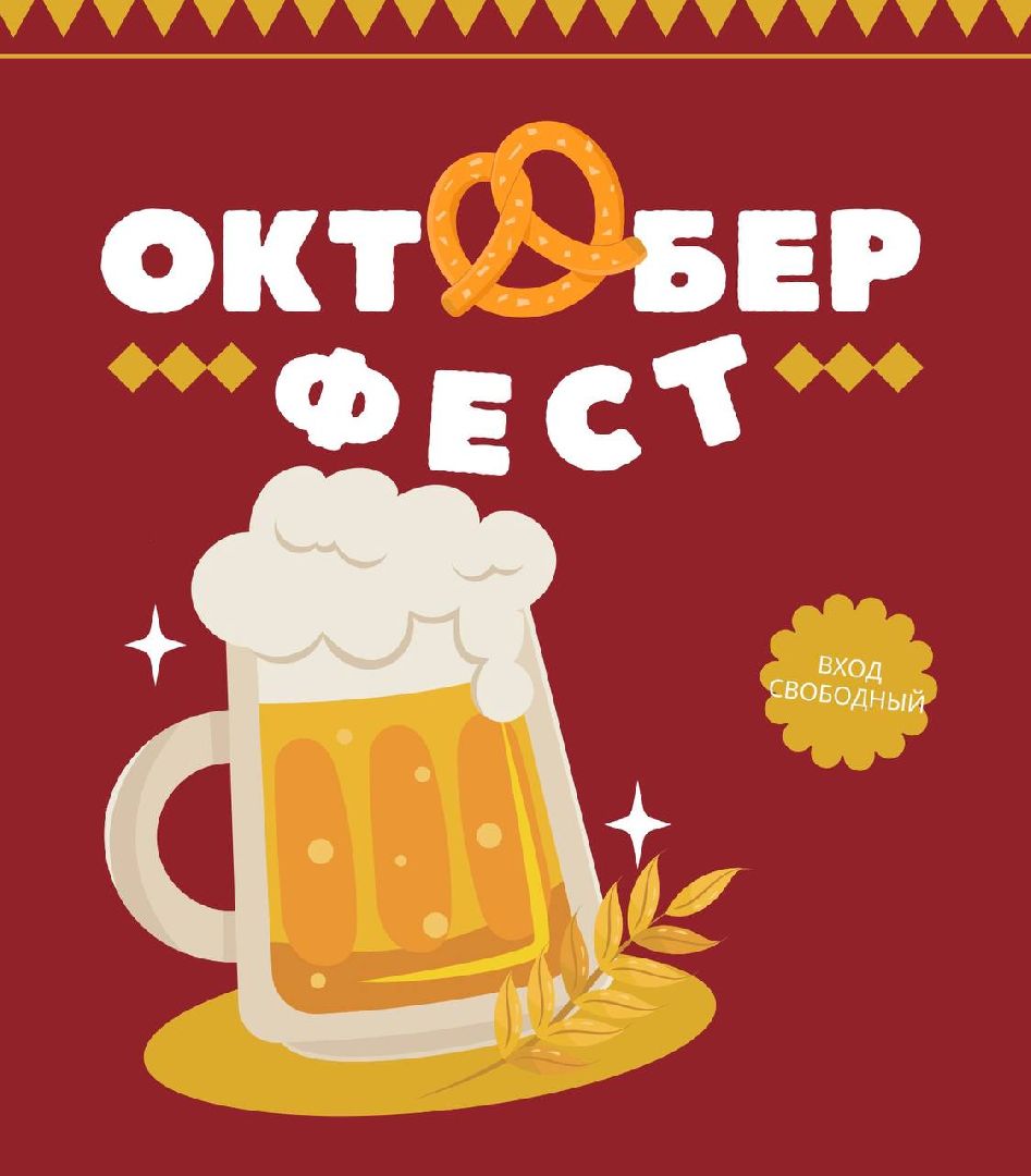 Одинцово, парки подмосковья, Парк Малевича, октоберфест,