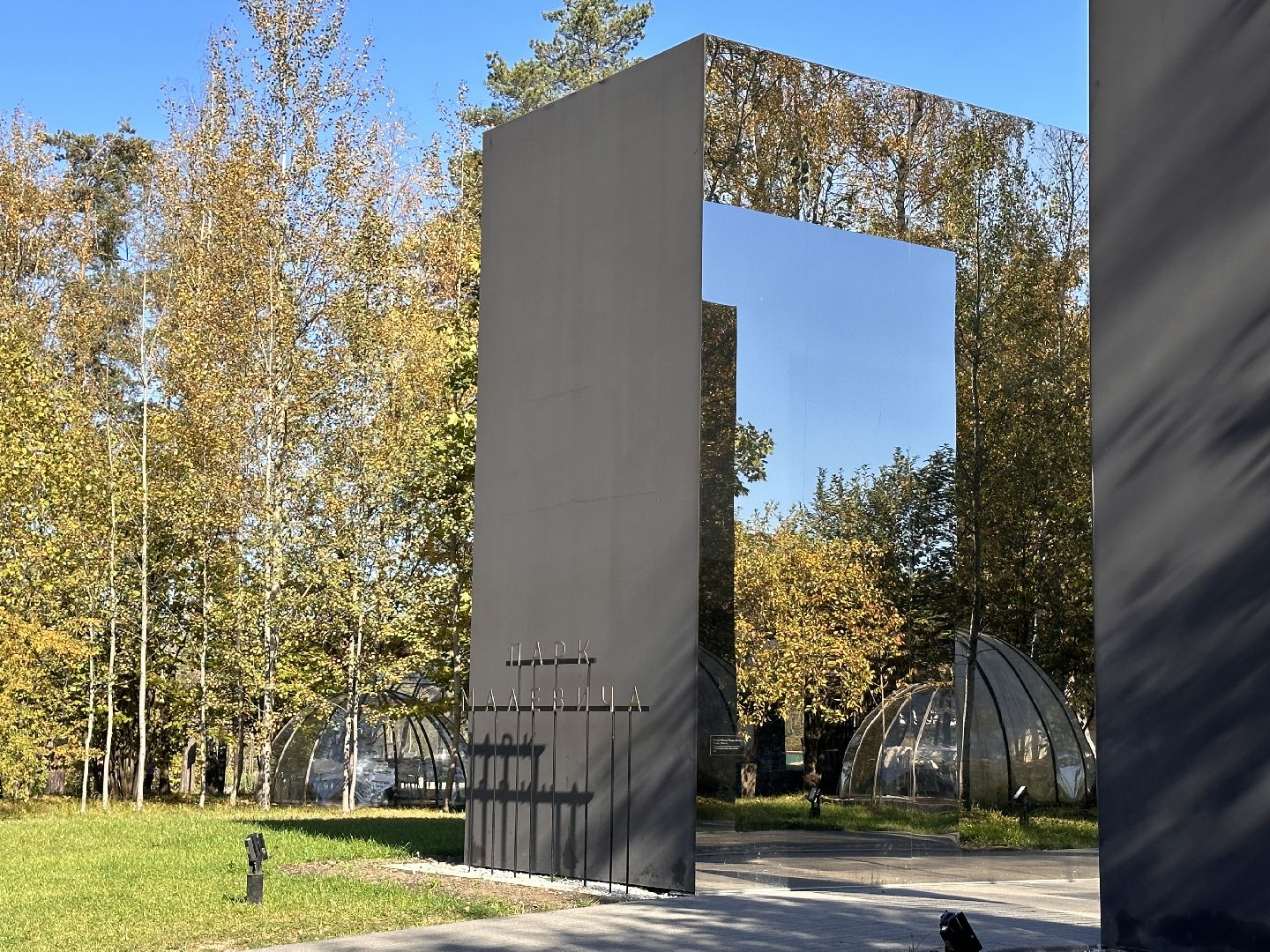 Одинцово, парки подмосковья, Парк Малевича, октоберфест,