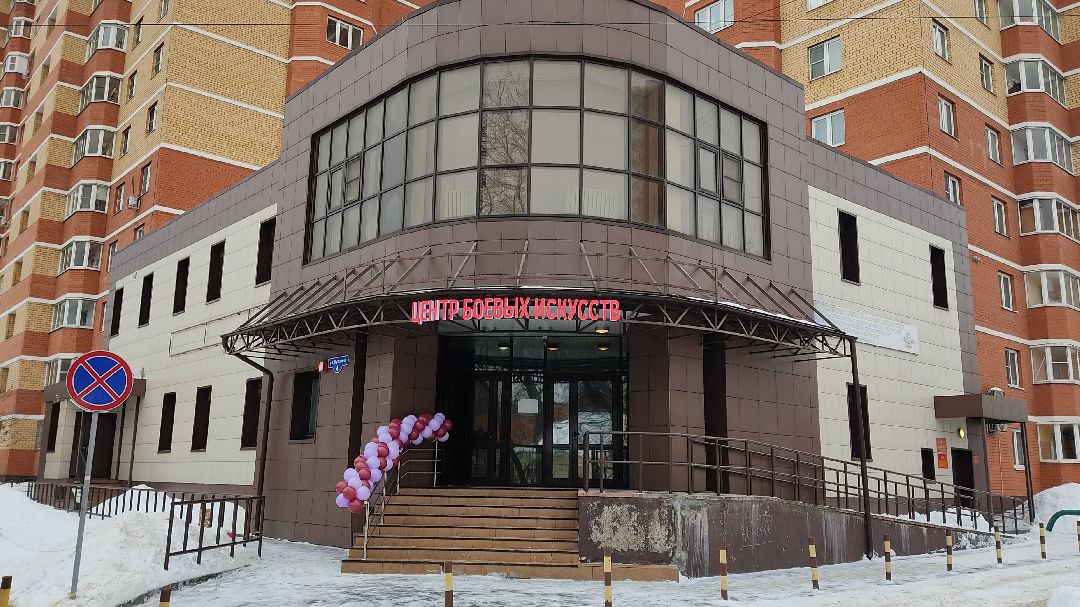 Лобня, спорт, бокс, тхэквондо