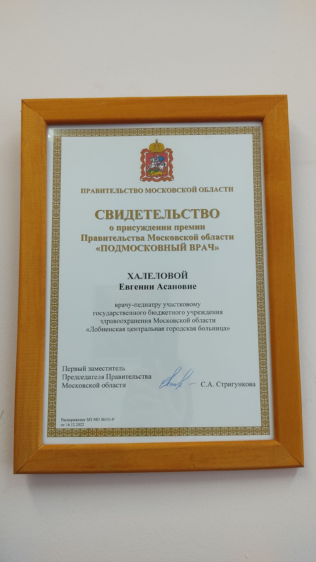 Лобня, медицина