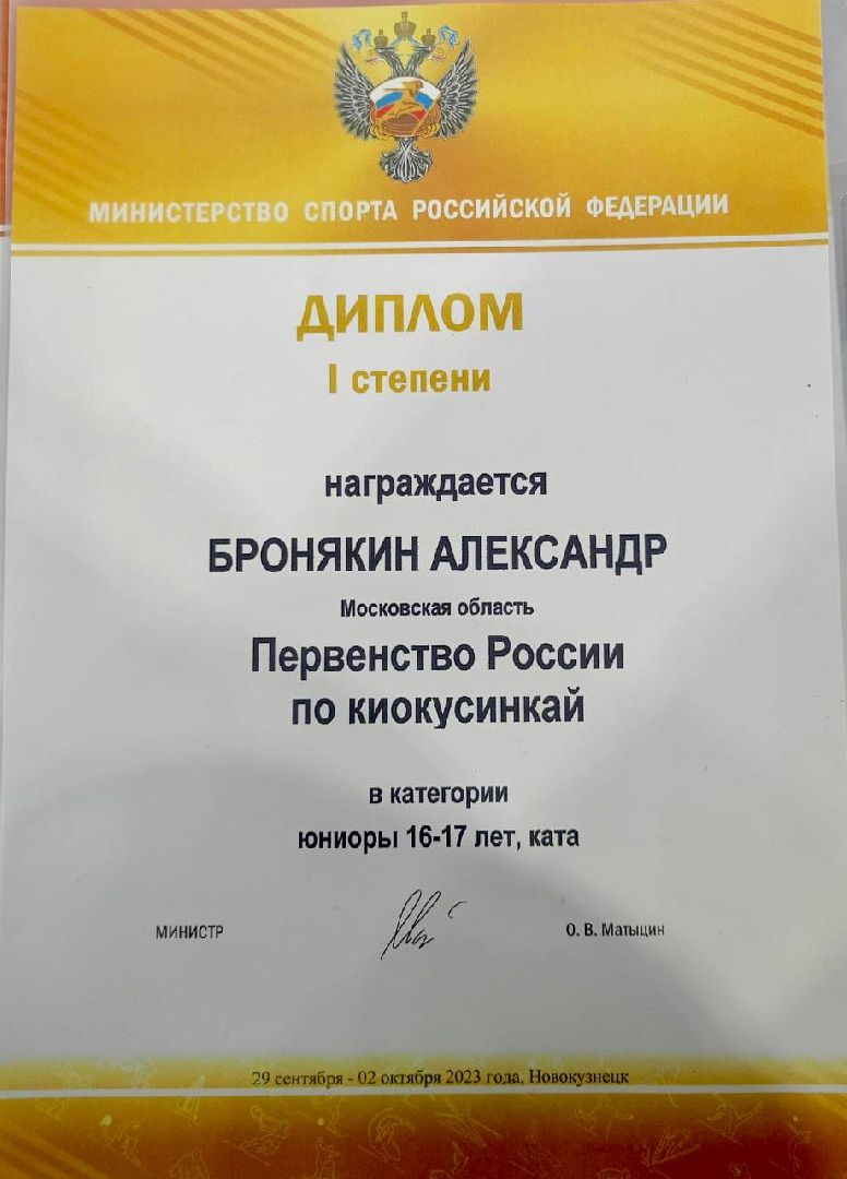 подмосковье, городской округ пушкинский, ивантеевка, карате, спорт, чемпионат россии,