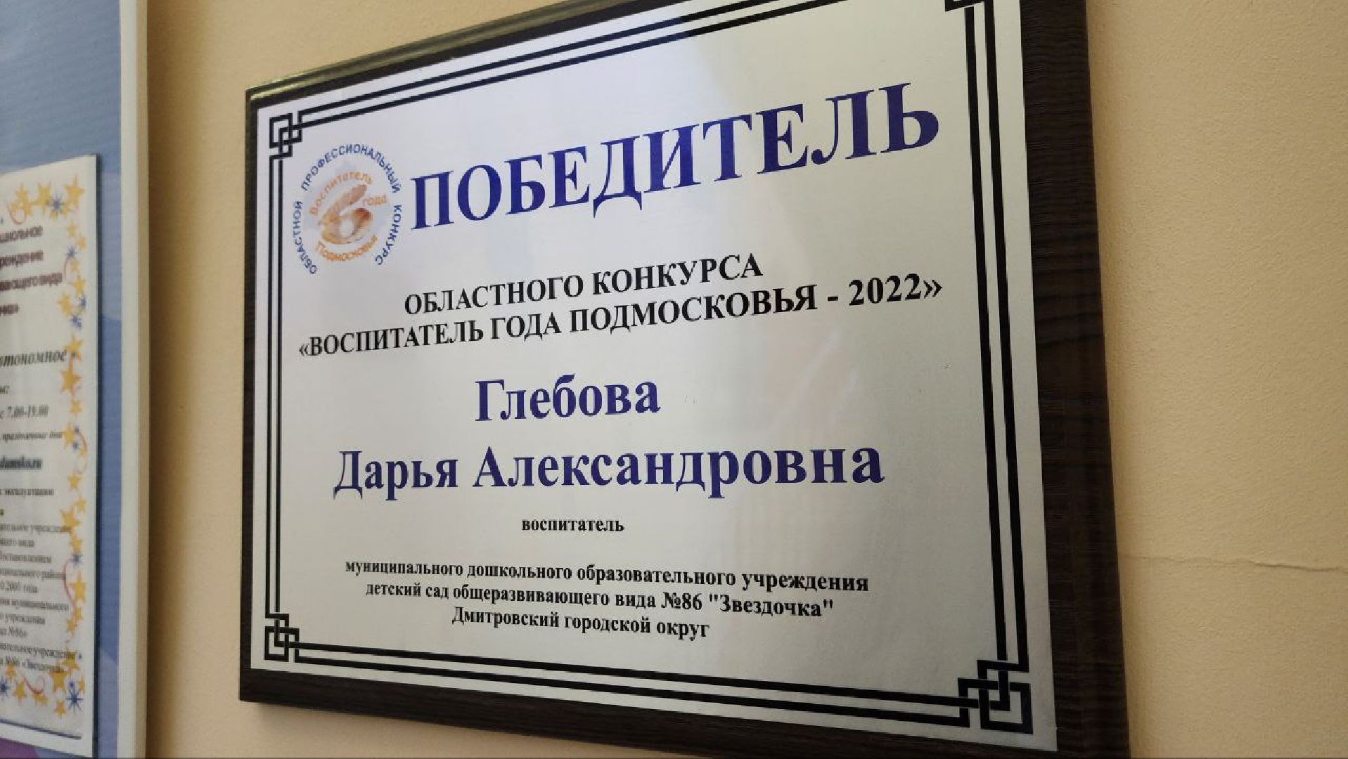 Дмитров, Детский сад Звездочка, Дарья Глебова, Орудьево,