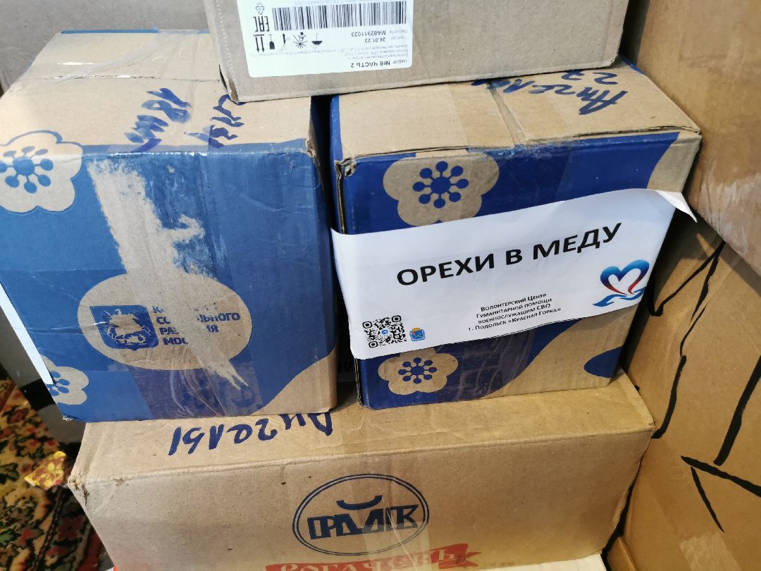 Подольск, СВО, волонтеры