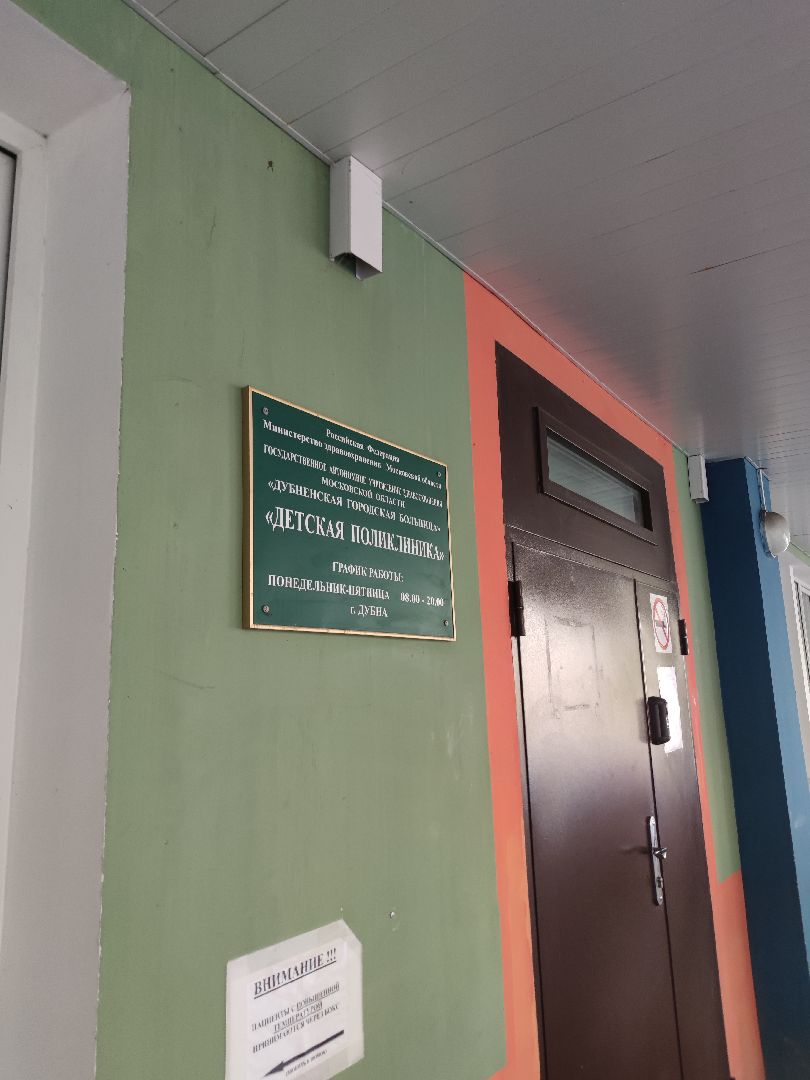 Педиатр, Грибы, Дети, Здоровье, дубненская больница, Детская поликлиника, Дубна,