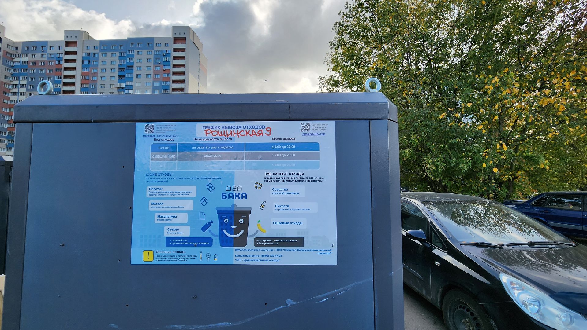 подмосковье, раздельный сбор мусора, благоустойство, добродел, городской округ пушкинский, ивантеевка, контейнерная площадка,