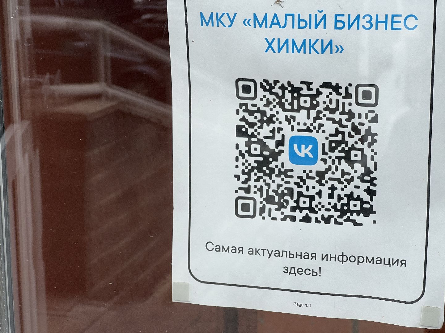 химки, экономика, бизнес, предпринимательство, поддержка предпринимателей,