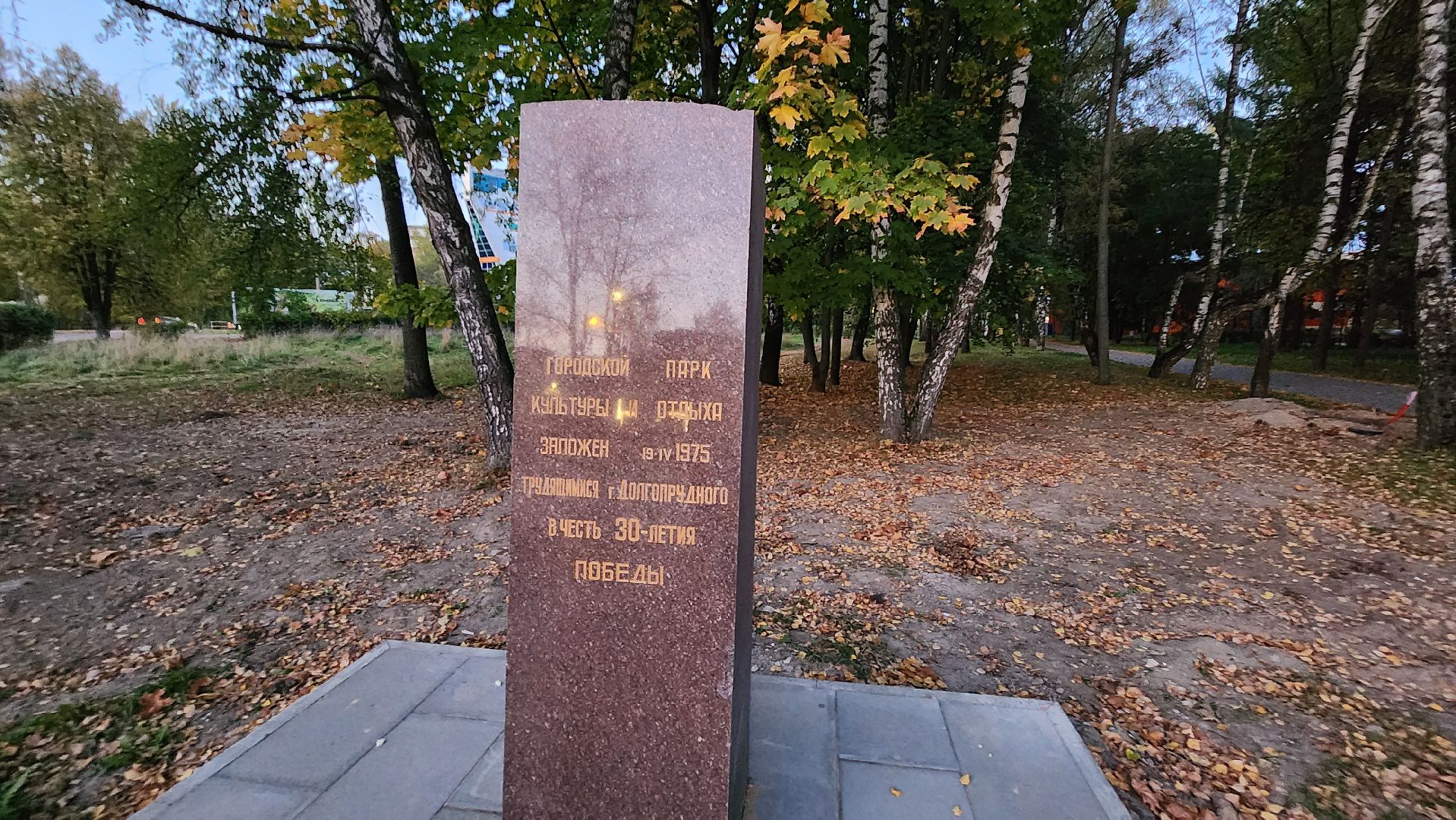 долгопрудный, центральный парк, фонари, матрос Железняков, сухой фонтан,