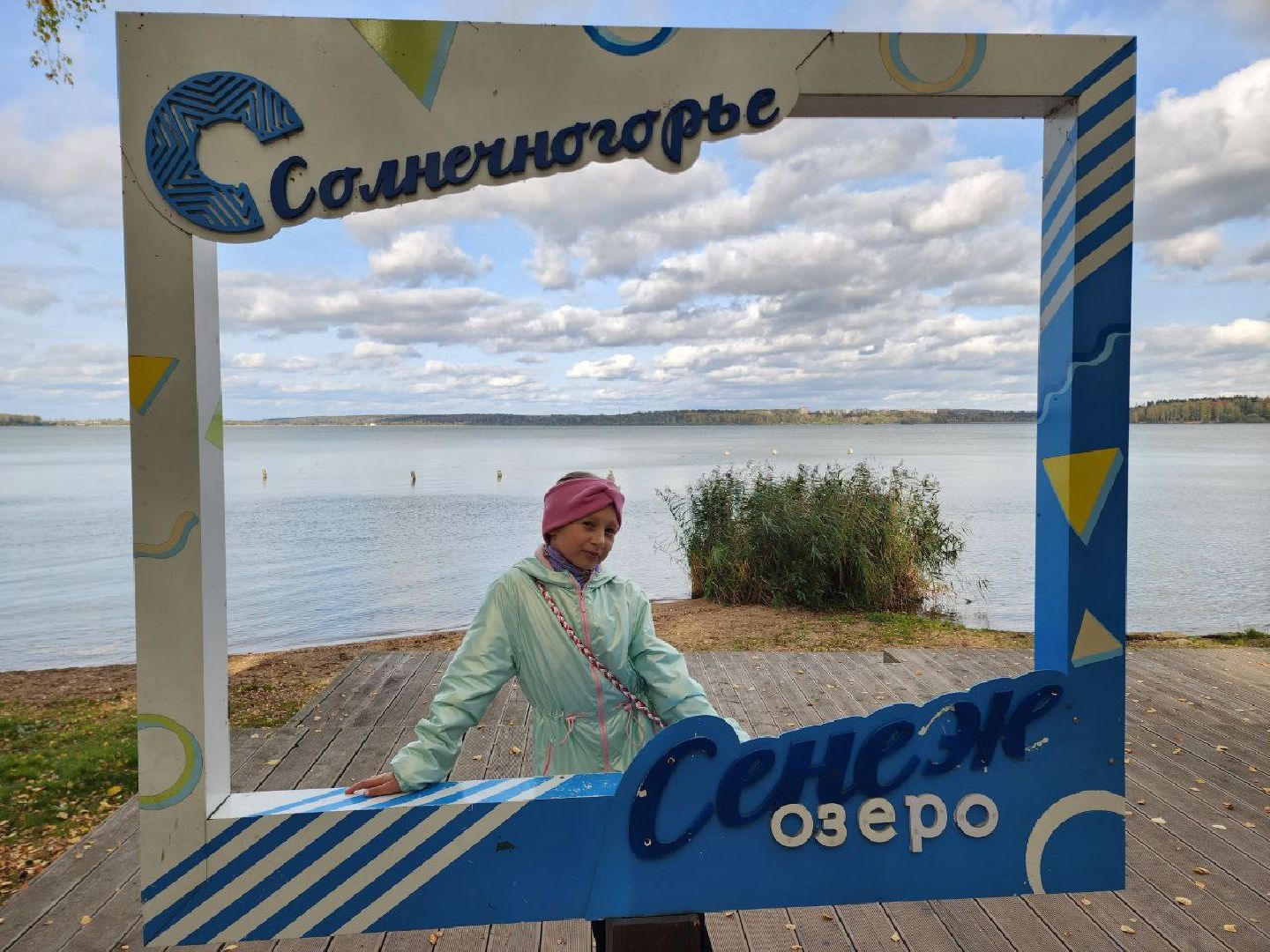 Солнечногорск, Набережная, Озеро, Сенеж, Жители, Прогулка, туризм, туризм в подмосковье, подмосковье, реутов, сергиев посад, подольск,