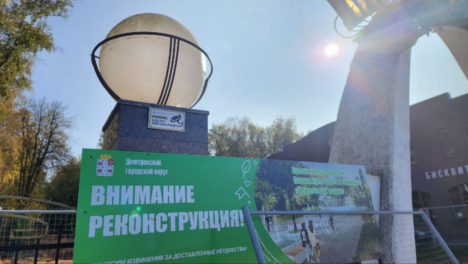 Дмитров, Парк Березовая роща, Минблаго,