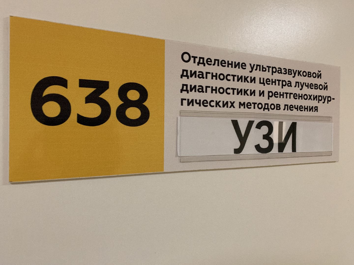 Балашиха, Подмосковье, Медицина, УЗИ,