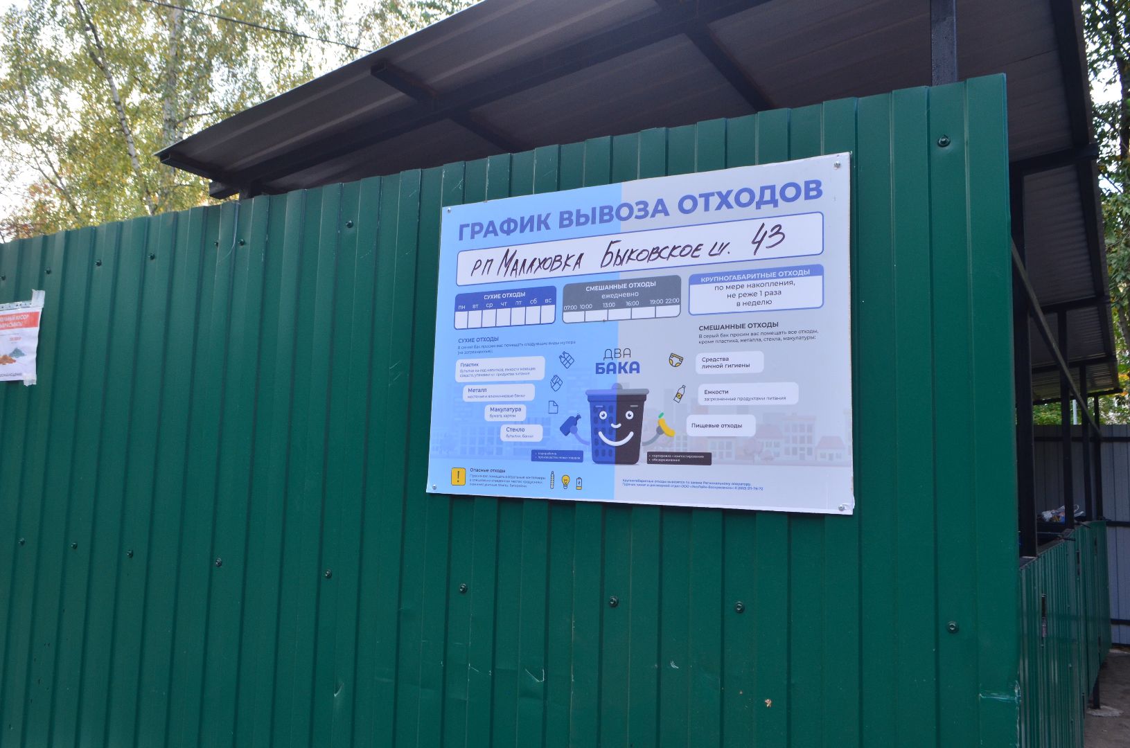 люберцы, контейнерная площадка, бытовые отходы,