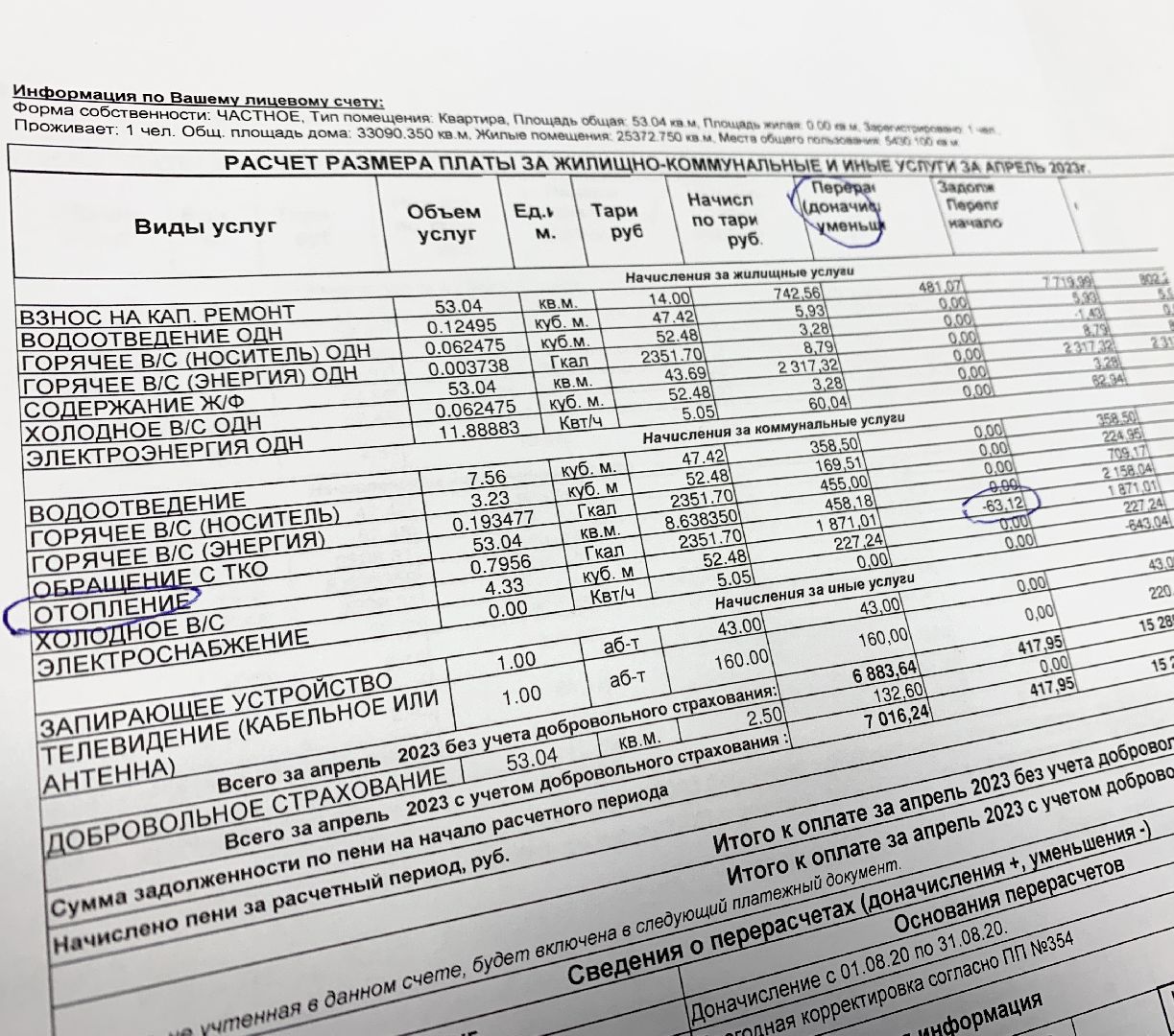 Балашиха, Подмосковье, ЖКХ, Плата за отопление, МособлЕИРЦ,