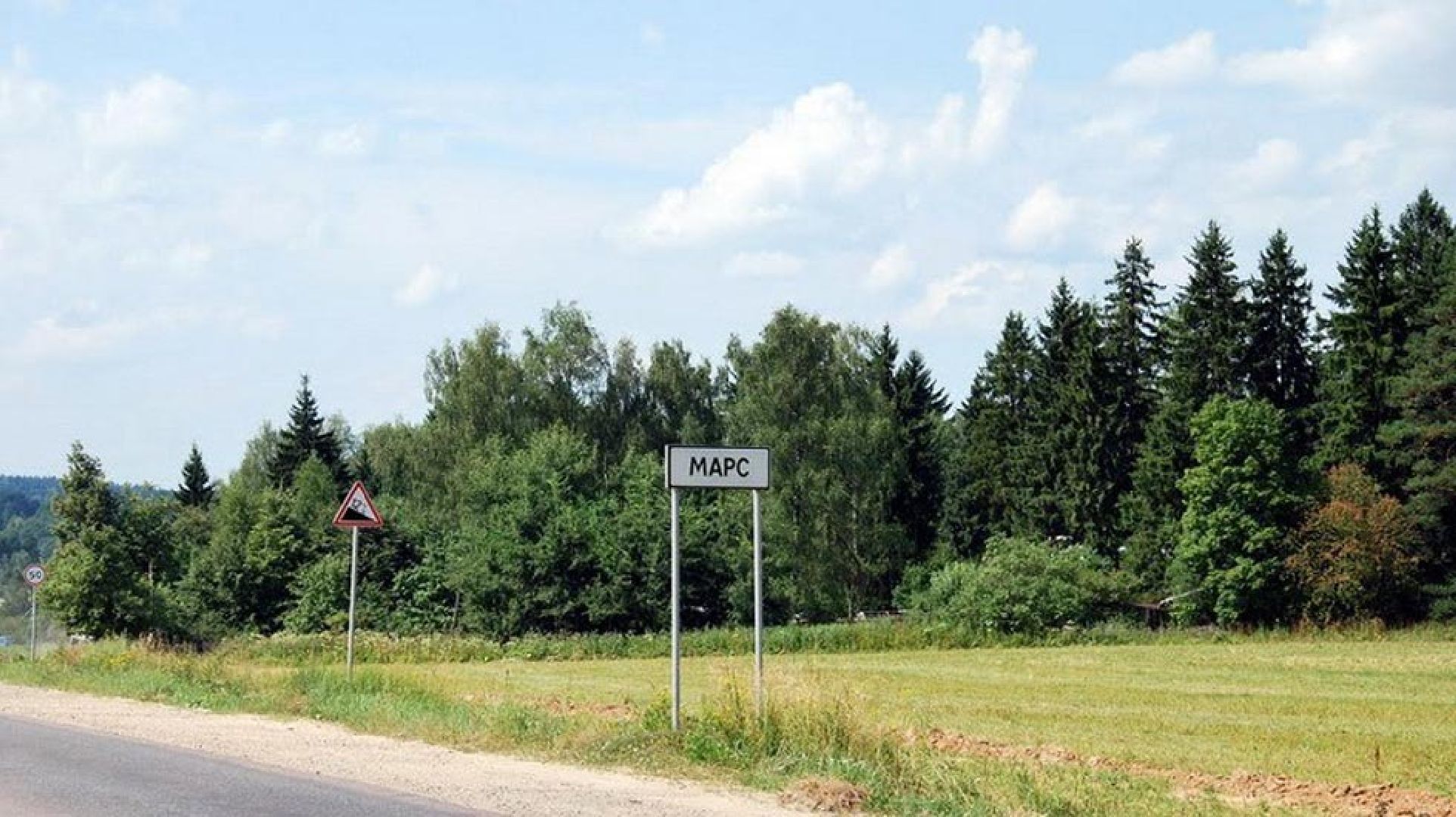 Звенигород, Наука, Внеземная жизнь, Космос,Марс, Рузский округ, звенигород,